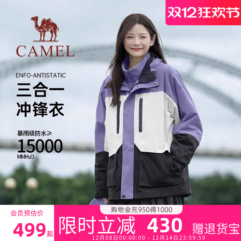 骆驼防水防风冲锋衣外套三合一