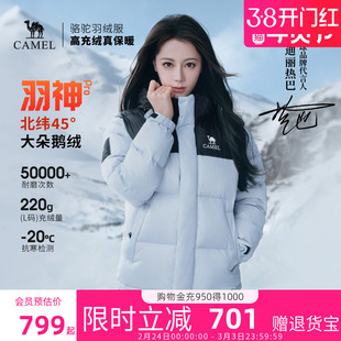 [迪丽热巴同款]骆驼羽神PRO鹅绒羽绒服男女款2026新款加厚面包服