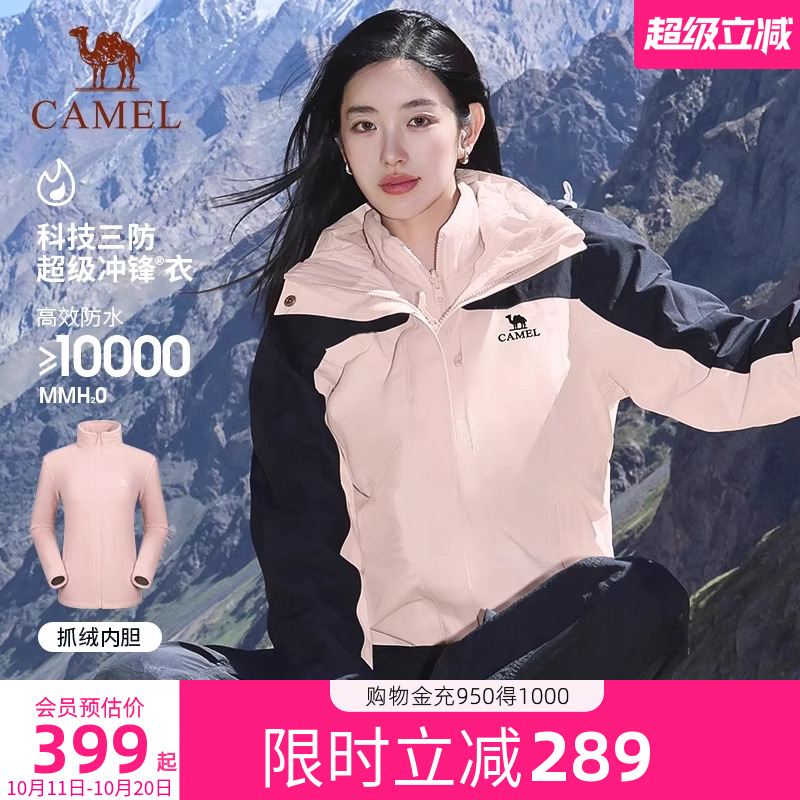 骆驼户外雨神冲锋衣女款三合一冬季加厚防风防水外套男旗舰店正品