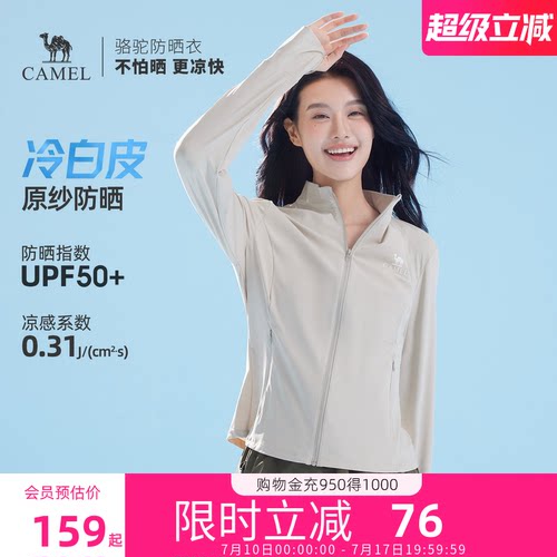 骆驼防晒衣修身立领透气轻薄外套
