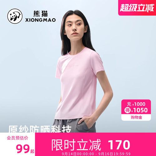 【张予曦同款】熊猫速干T恤男女2026夏新款凉感遮热防晒透气上衣
