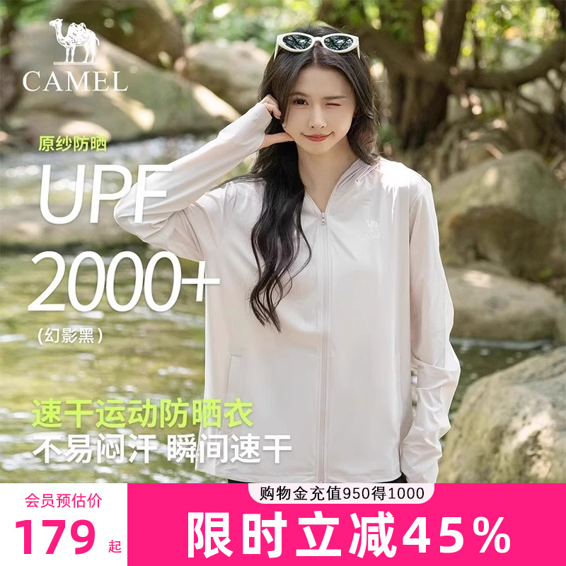 骆驼沐羽防晒衣2025夏季新款防紫外线外套速干凉感轻薄防晒服女款