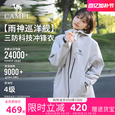 [王俊凯同款]骆驼雨神巡洋舰冲锋衣女三合一2026新款防风防水外套