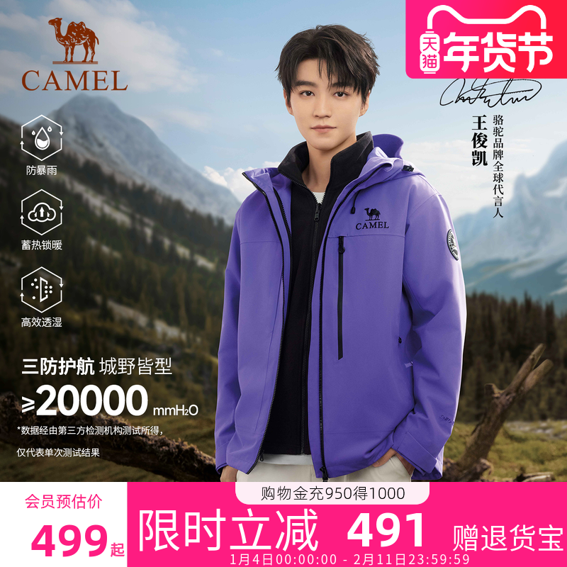 [王俊凯同款]骆驼王者凯甲Z系列冲锋衣三合一防风防水羽绒服外套,女装/女士精品,短外套,淘宝优惠券,粉丝福利购,淘宝优惠卷