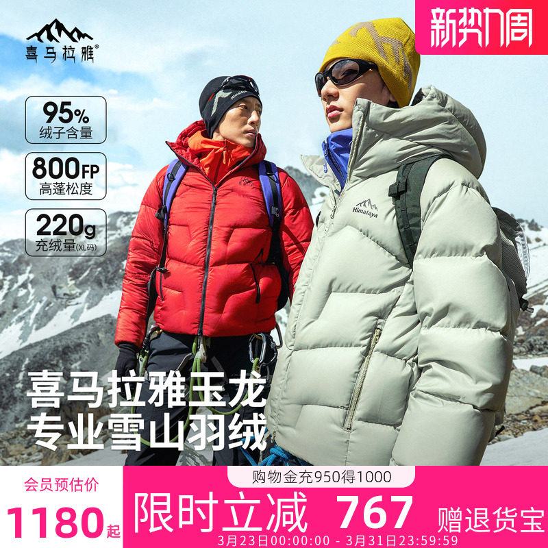 骆驼喜马拉雅玉龙鹅绒羽绒服男女款2026冬季新款800蓬面包服外
