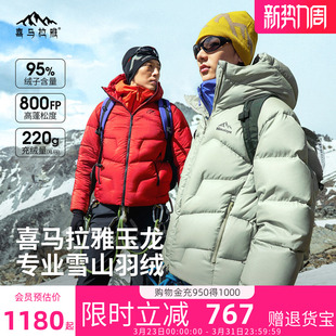 800蓬面包服外套 新款 骆驼喜马拉雅玉龙鹅绒羽绒服男女款 2026冬季