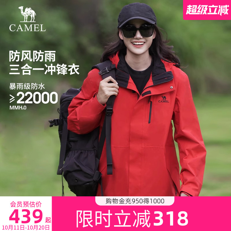 骆驼冲锋衣三合一女外套