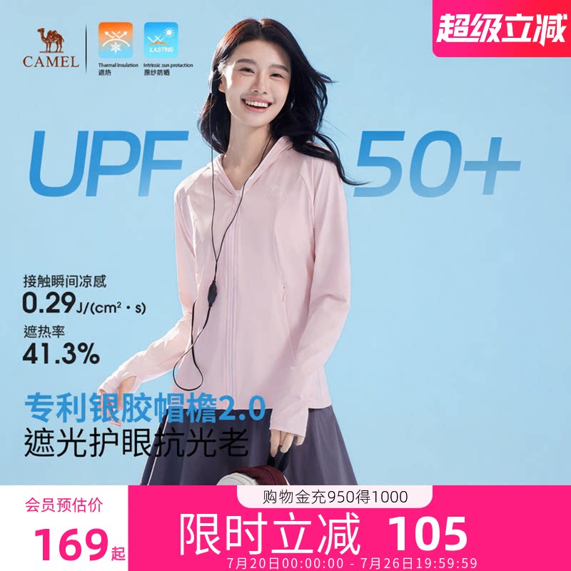 骆驼防晒衣女款2026春夏防紫外线原纱银胶遮热凉感防晒服薄外套女