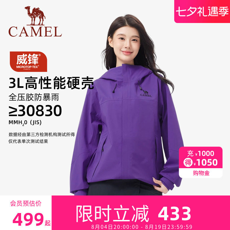 【王者凯甲系列】骆驼中国登山队