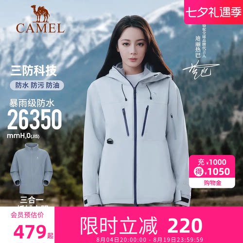 迪丽热巴同款︱骆驼女装户外冲锋衣三合一26新款夹克防风休闲外套