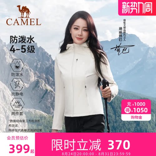 【热巴同款小腰精】骆驼软壳两件套户外修身女保暖防泼水防风登山
