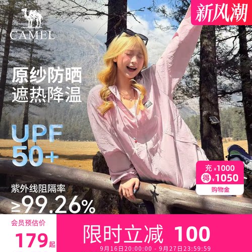 【李柯以同款沐光Ultra】骆驼原纱防晒衣2026户外男女可收纳外套