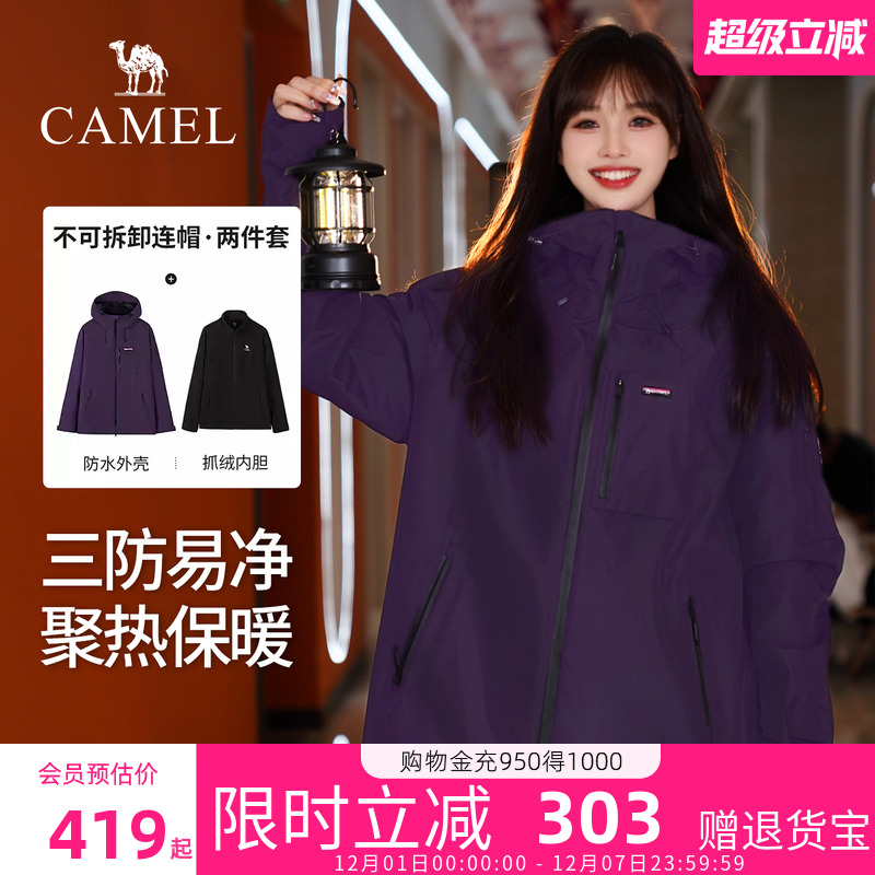 [王俊凯同款]骆驼冲锋衣三合一