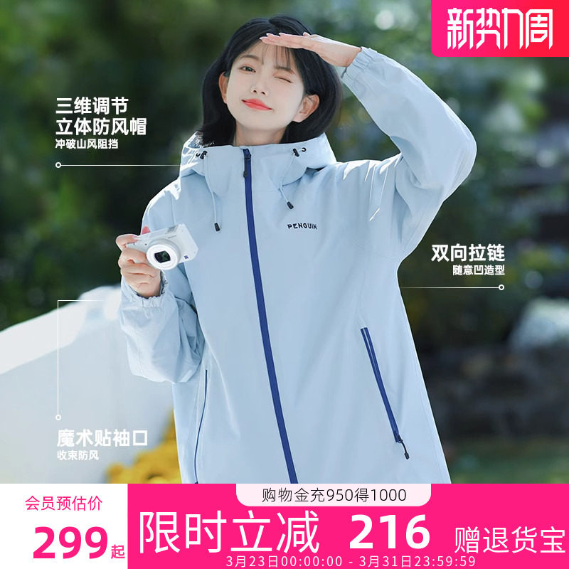 企鹅户外时尚单层冲锋衣女2026新款防风防水登山外套男远山蓝