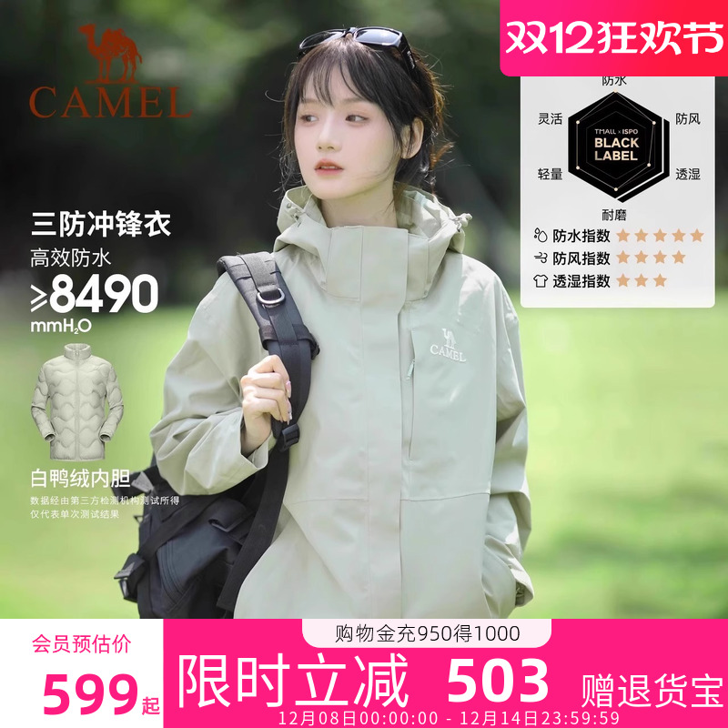 【羽绒内胆】骆驼三防冲锋衣男女