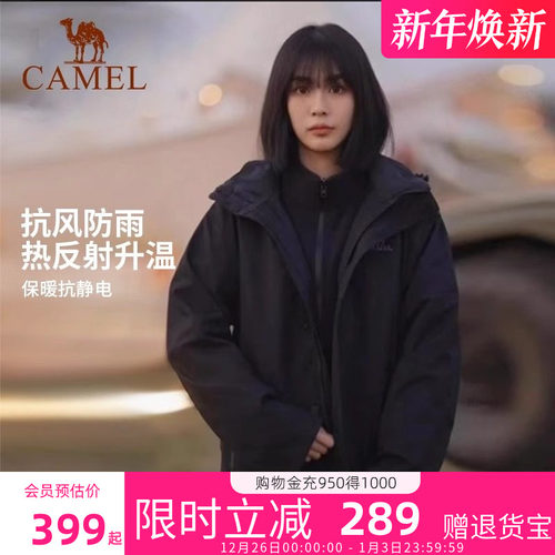 骆驼冲锋衣三合一女款2025冲锋衣