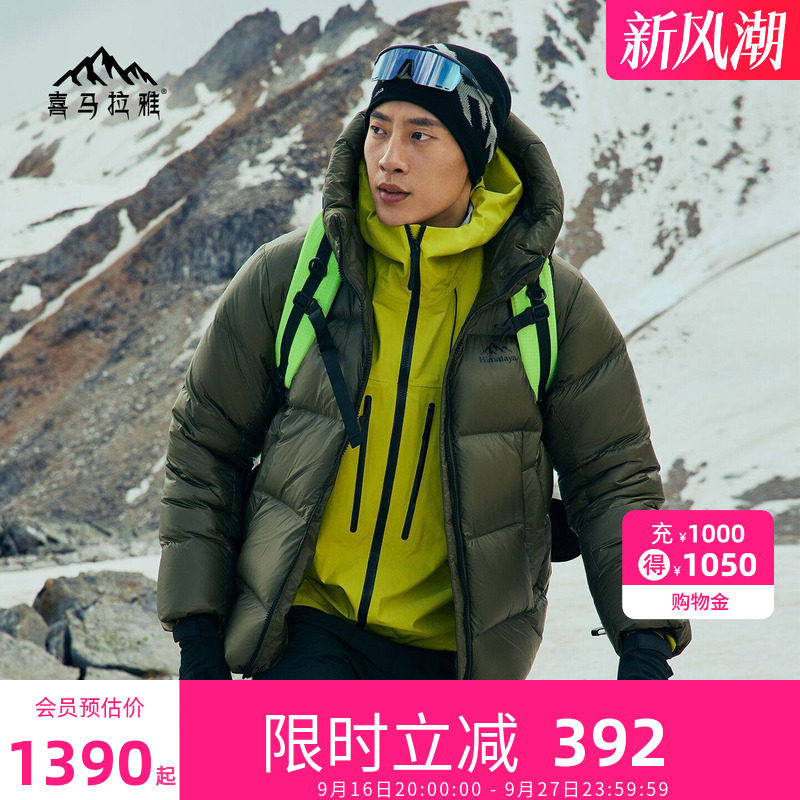 喜马拉雅雨崩鹅绒羽绒服男款2026冬季新款高充绒量极寒登山服外套图片