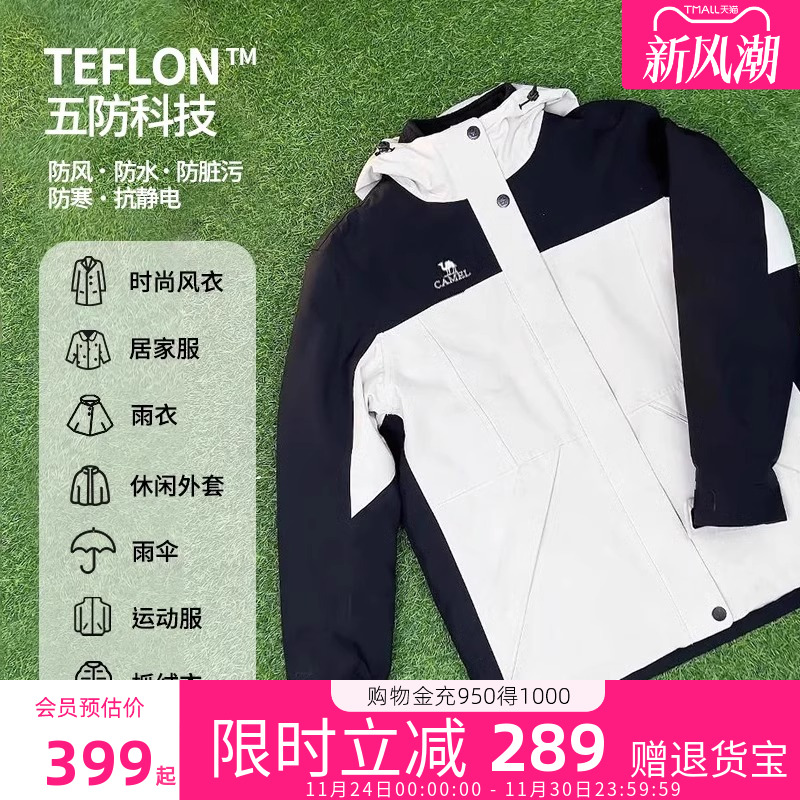 骆驼冲锋衣女款三合一可拆卸