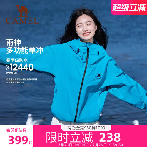 [王俊凯同款]骆驼雨神单层冲锋衣男女款三合一防风防水女装外套