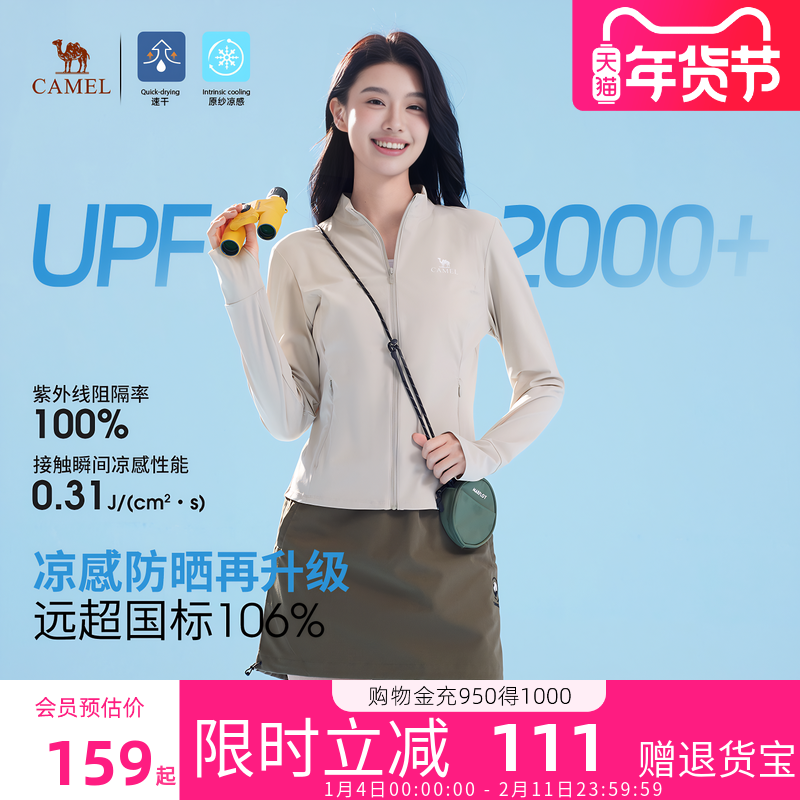 骆驼冷白皮白玉防晒衣女2025夏季新款修身立领透气防晒服轻薄外套,女装/女士精品,时尚防晒服,淘宝优惠券,粉丝福利购,淘宝优惠卷