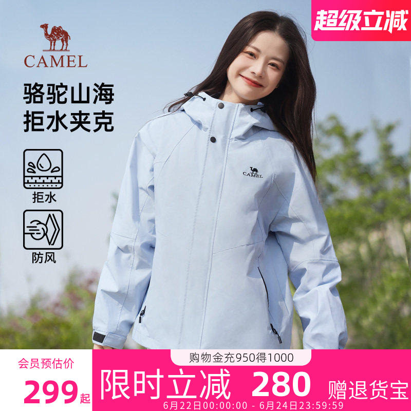 [迪丽热巴同款]骆驼山海夹克女装2026春季防风休闲徒步登山服外套