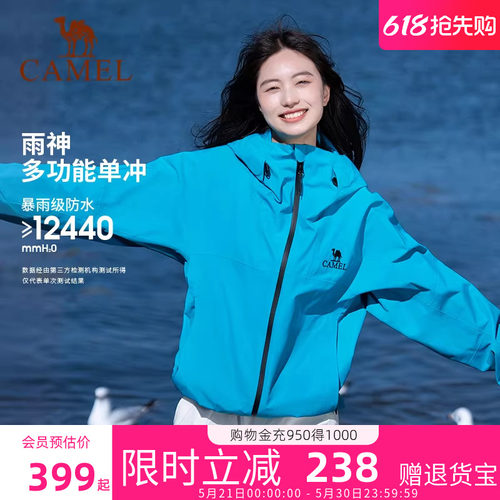 [王俊凯同款]骆驼雨神单层冲锋衣男女款三合一防风防水女装外套