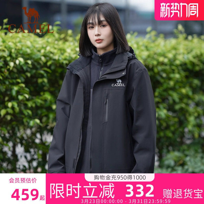 骆驼女装三合一冲锋衣2026新款休闲外套防水防风抓绒内胆两件套