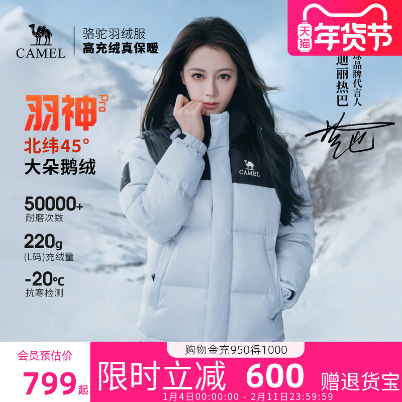 [迪丽热巴同款]骆驼羽神PRO鹅绒羽绒服男女款2025新款加厚面