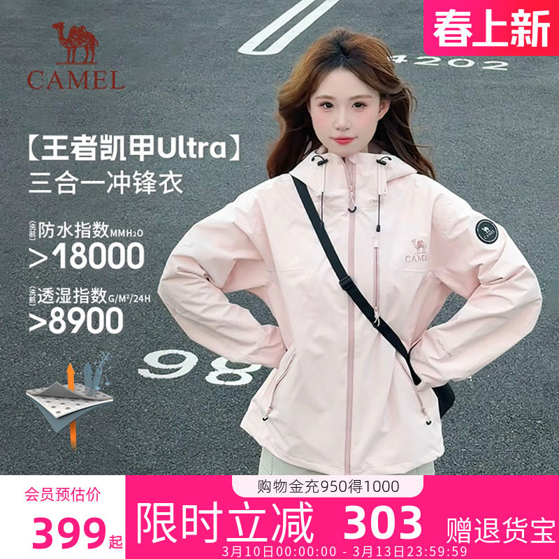 骆驼极境冒险家王者凯甲Ultra冲锋衣男女款三合一防风防水外套