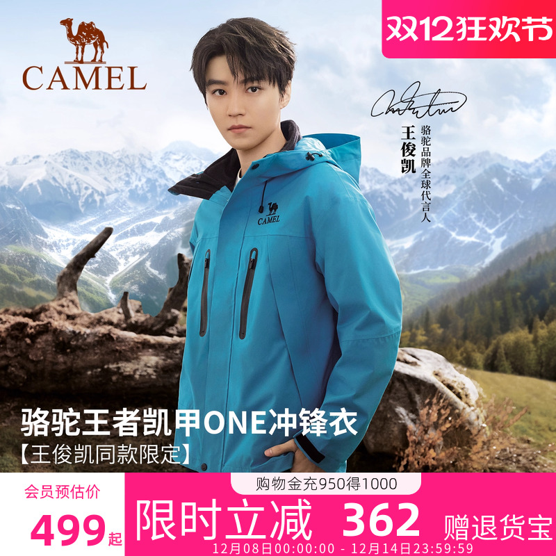 骆驼冲锋衣三合一登山服外套