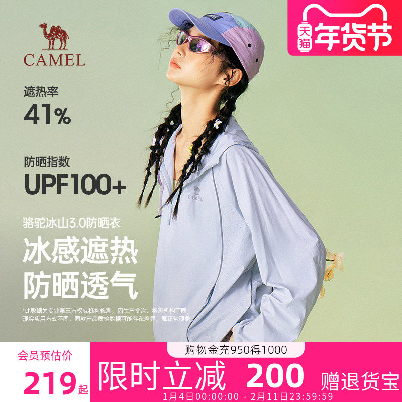骆驼冰山防晒衣赛博版2026春女装新款户外防紫外线连帽皮肤衣外套