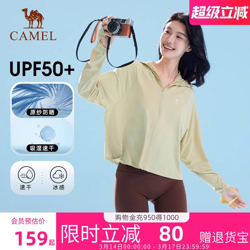 骆驼户外原纱防晒衣女20265春夏新款防紫外线透气舒适骑行防晒服