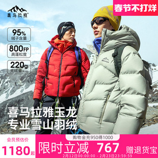 骆驼喜马拉雅玉龙鹅绒羽绒服男女款2025冬季新款800蓬面包服外套
