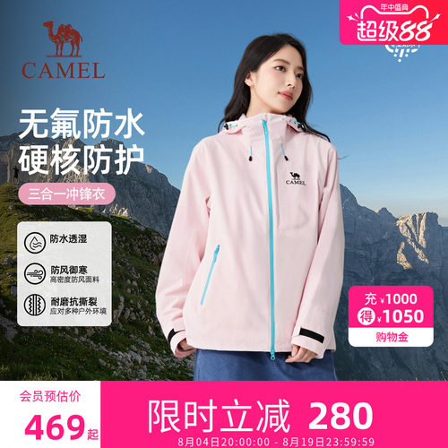 王者凯甲Light|骆驼户外冲锋衣女2026秋冬无氟三合一外套防水保暖