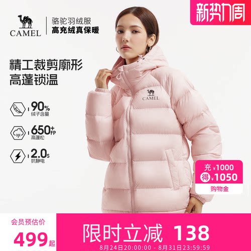 骆驼女装短款羽绒服冬季2026新款90绒防风御寒保暖连帽面包服外套