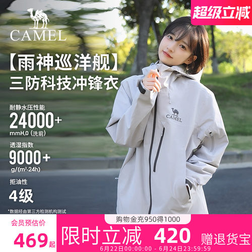 [王俊凯同款]骆驼雨神巡洋舰冲锋衣女三合一2026新款防风防水外套