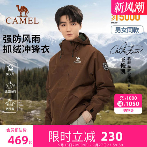【王俊凯同款】骆驼户外雨舞者冲锋衣三合一2026新款防水外套男女