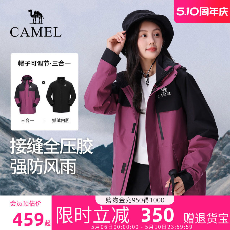 骆驼冲锋衣女2026新款三合一户外登山防风防水外套官方旗舰店正品
