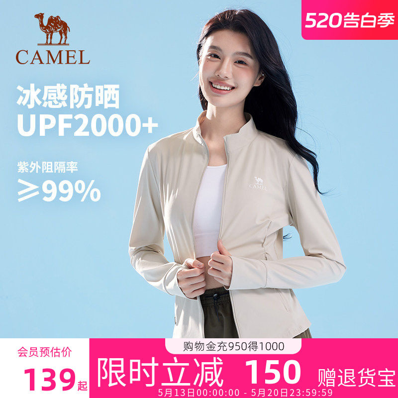 骆驼冷白皮防晒衣女2026新款夏季户外骑行防晒服女款修身立领外套