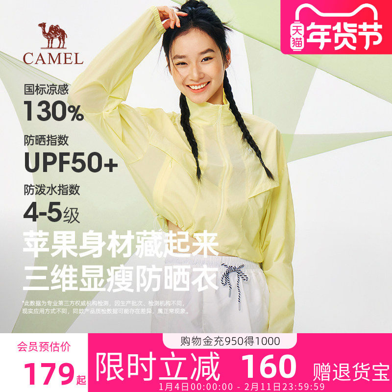 骆驼女装冰感防晒衣2026春季户外透气轻盈防紫外线梭织短款皮肤衣