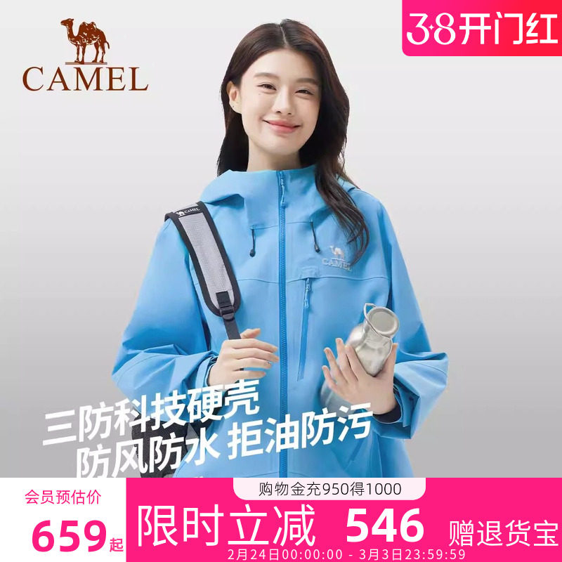 骆驼女装三防硬壳冲锋衣防风防水防暴雨徒步登山服装百搭外套男款