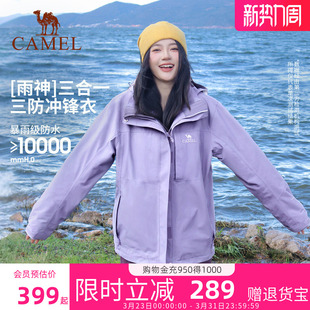 防风防水外套官方旗舰店正品 骆驼户外雨神冲锋衣男女款 三合一新款