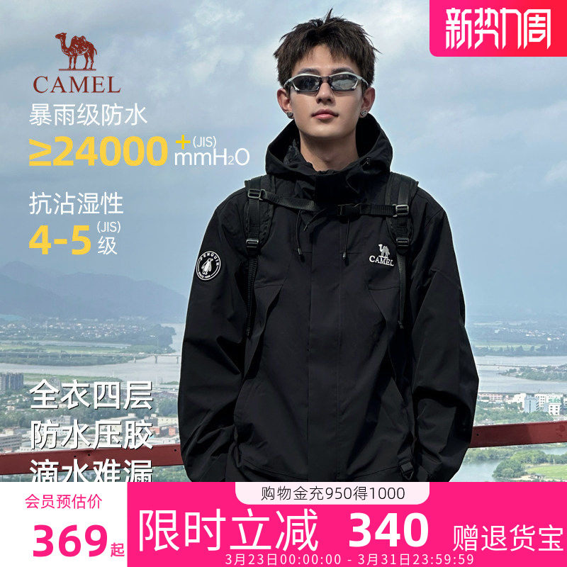 王俊凯同款骆驼蛟龙冲锋衣男女三合一外套春秋款户外防水登山夹克