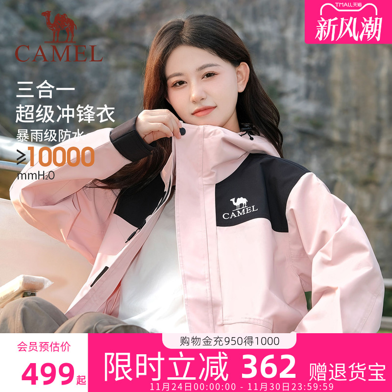 骆驼户外冲锋衣款女款三合一防风