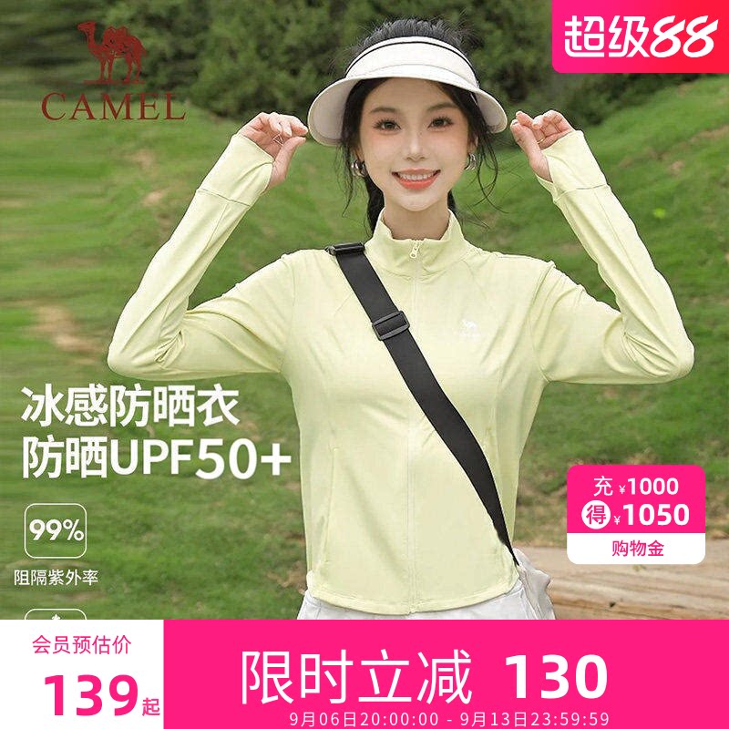 骆驼女装茶花冰丝防晒衣修身短款2026夏季立领运动外套透气防晒服