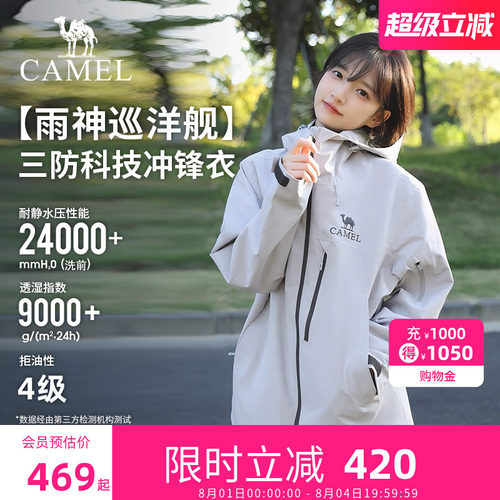 [王俊凯同款]骆驼雨神巡洋舰冲锋衣女三合一2026新款防风防水外套