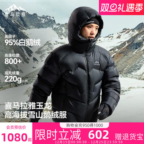 骆驼喜马拉雅雨崩玉龙羽绒服鹅绒