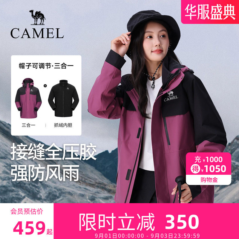 骆驼冲锋衣女2026新款三合一户外登山防风防水外套官方旗舰店正品图片