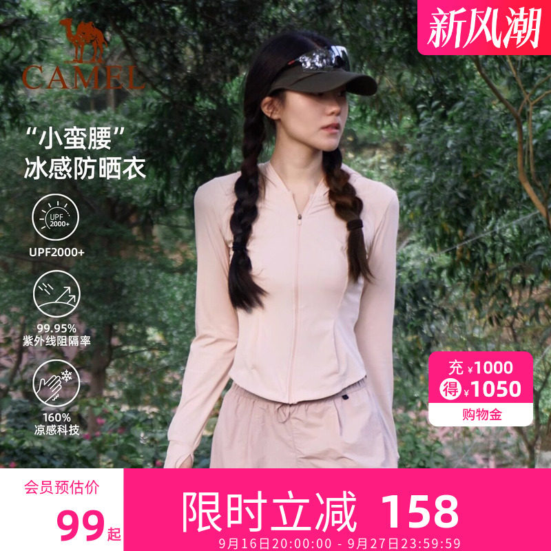 骆驼熊猫防晒衣女款2026夏季新款修身显瘦防紫外线轻薄凉感防晒服图片