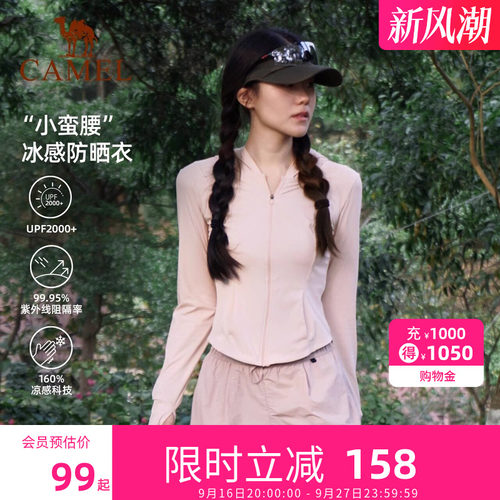 骆驼熊猫防晒衣女款2026夏季新款修身显瘦防紫外线轻薄凉感防晒服
